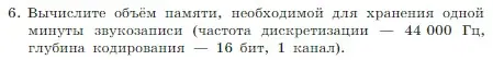 Условие номер 6 (страница 231) гдз по информатике 7 класс Босова, Босова, учебник