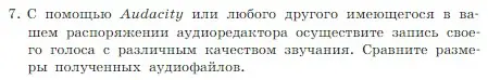 Условие номер 7 (страница 231) гдз по информатике 7 класс Босова, Босова, учебник