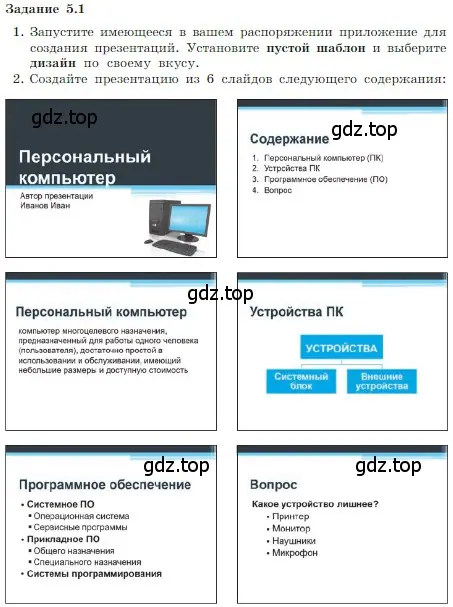 Условие номер 1 (страница 238) гдз по информатике 7 класс Босова, Босова, учебник