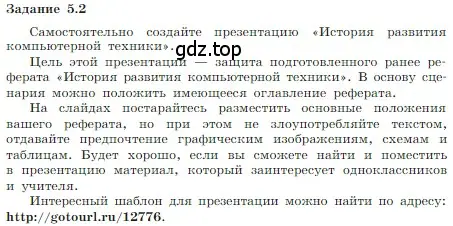 Условие номер 2 (страница 241) гдз по информатике 7 класс Босова, Босова, учебник