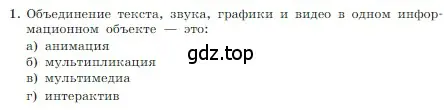 Условие номер 1 (страница 242) гдз по информатике 7 класс Босова, Босова, учебник