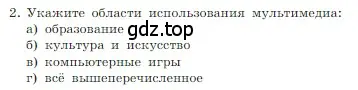 Условие номер 2 (страница 242) гдз по информатике 7 класс Босова, Босова, учебник