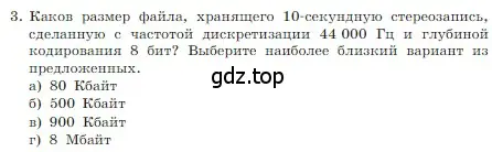 Условие номер 3 (страница 242) гдз по информатике 7 класс Босова, Босова, учебник