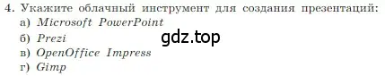 Условие номер 4 (страница 242) гдз по информатике 7 класс Босова, Босова, учебник