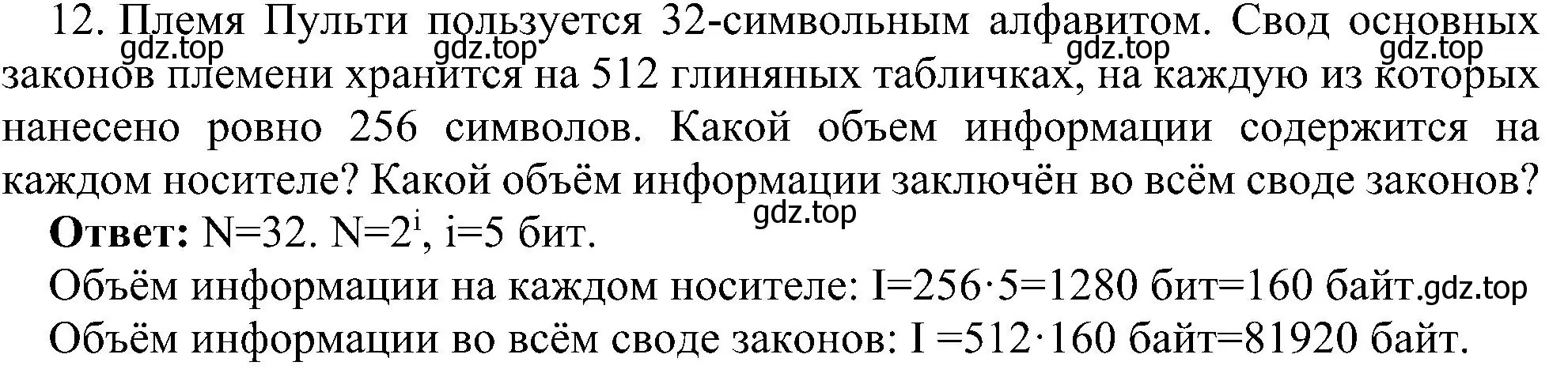 Решение номер 12 (страница 35) гдз по информатике 7 класс Босова, Босова, учебник