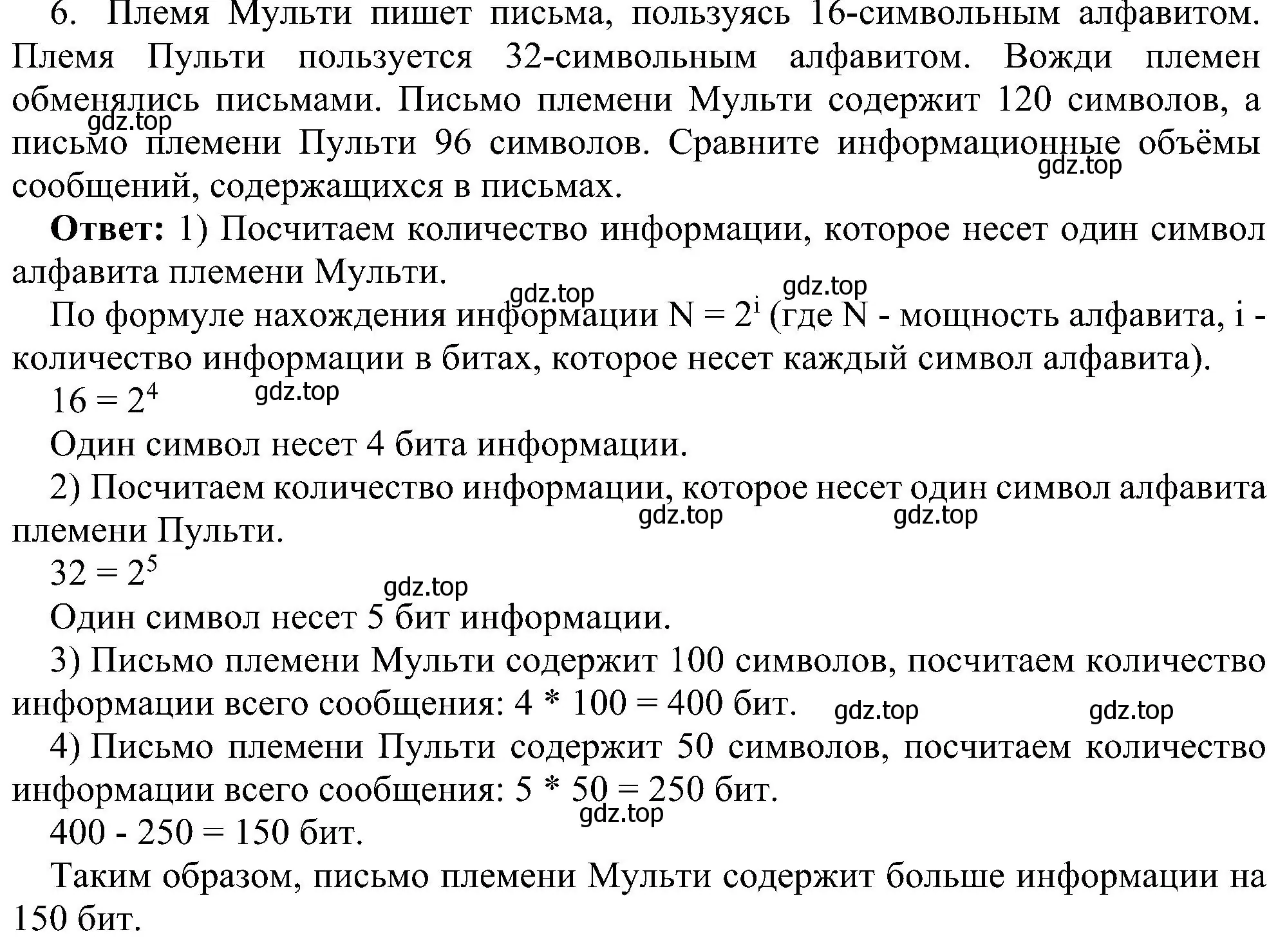 Решение номер 6 (страница 35) гдз по информатике 7 класс Босова, Босова, учебник