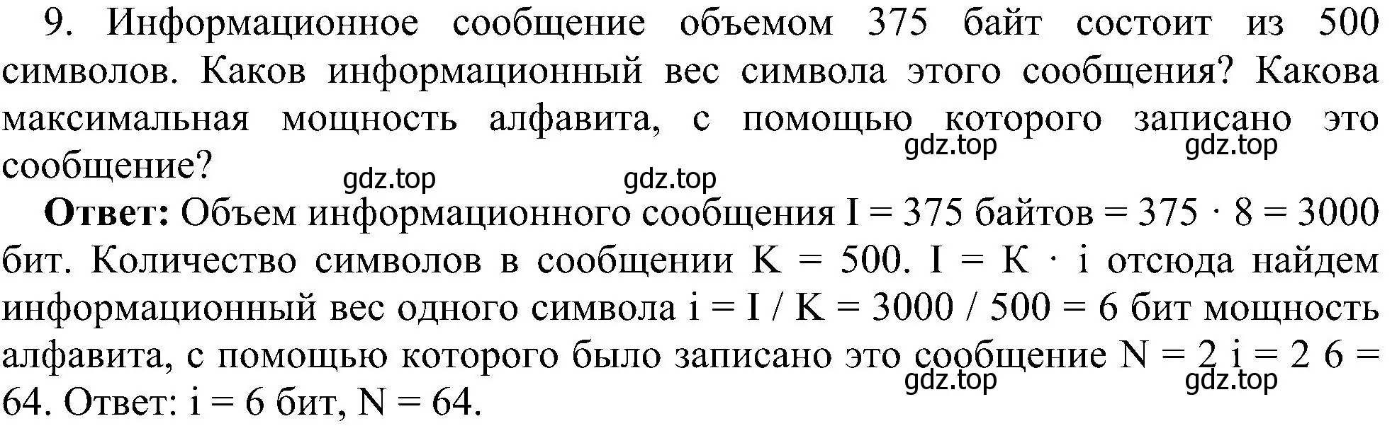 Решение номер 9 (страница 35) гдз по информатике 7 класс Босова, Босова, учебник