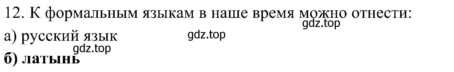 Решение номер 12 (страница 44) гдз по информатике 7 класс Босова, Босова, учебник