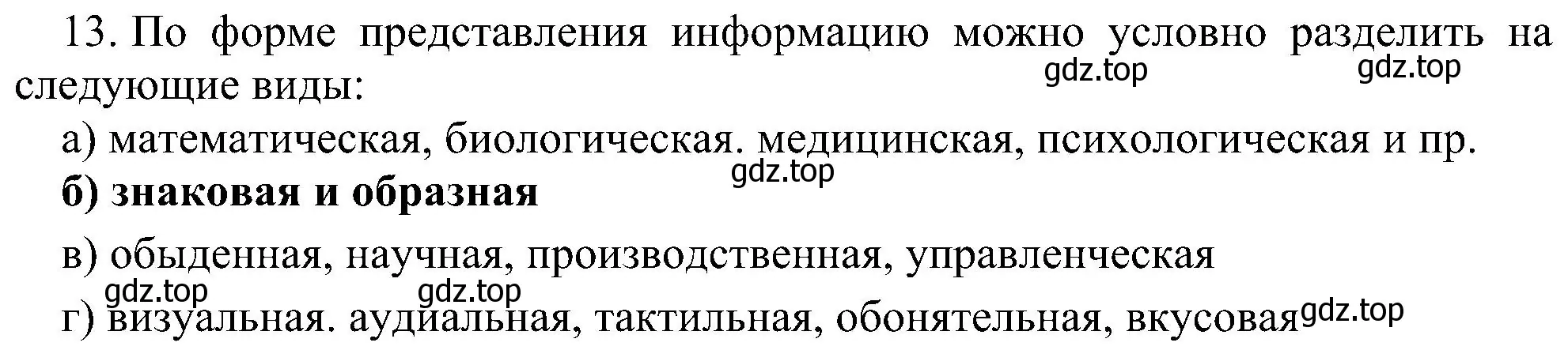 Решение номер 13 (страница 44) гдз по информатике 7 класс Босова, Босова, учебник