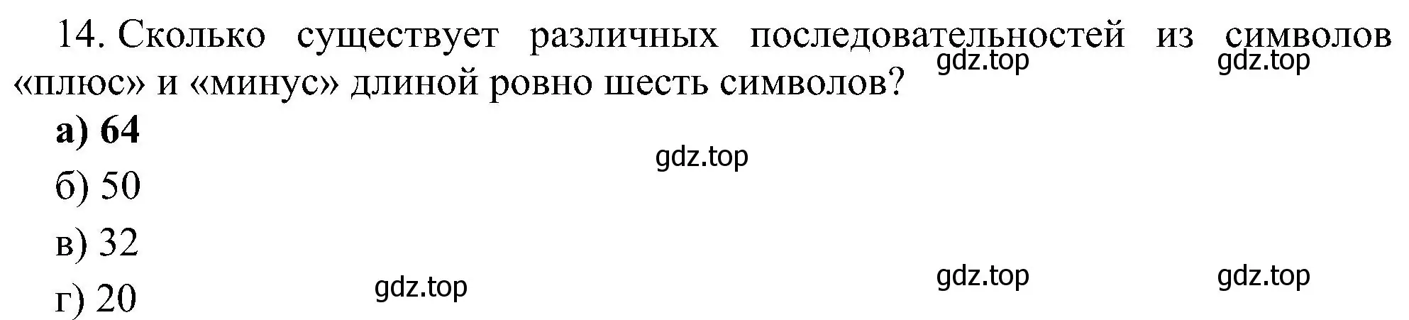 Решение номер 14 (страница 44) гдз по информатике 7 класс Босова, Босова, учебник