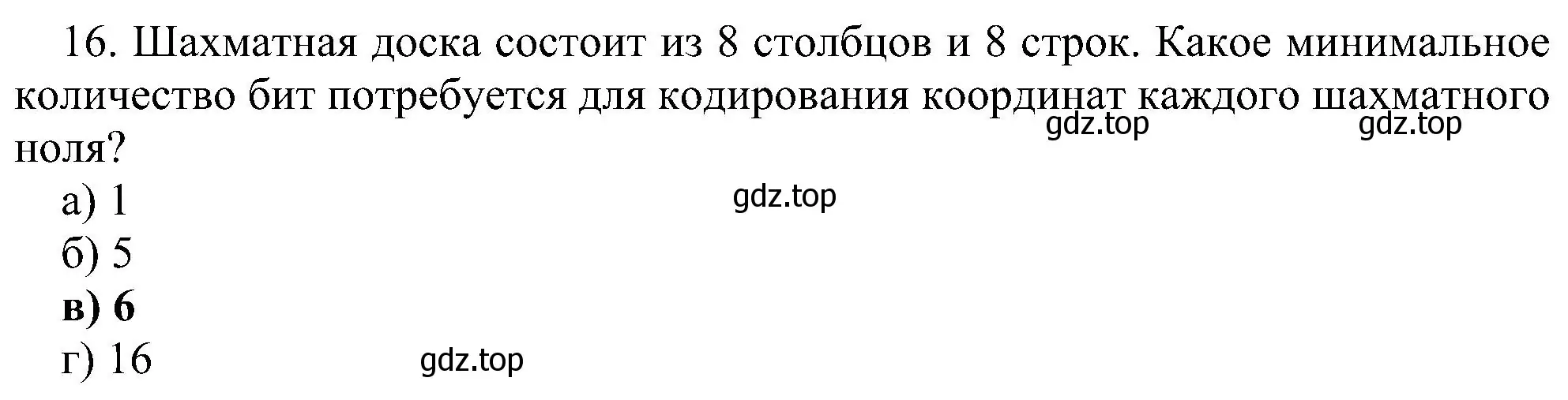 Решение номер 16 (страница 44) гдз по информатике 7 класс Босова, Босова, учебник