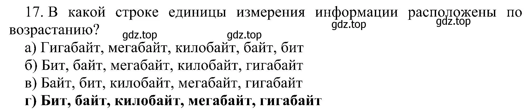 Решение номер 17 (страница 45) гдз по информатике 7 класс Босова, Босова, учебник