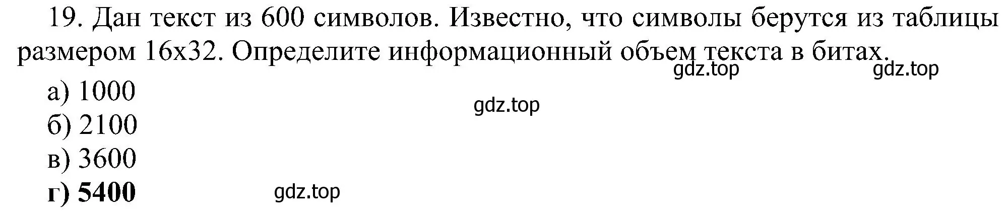 Решение номер 19 (страница 45) гдз по информатике 7 класс Босова, Босова, учебник