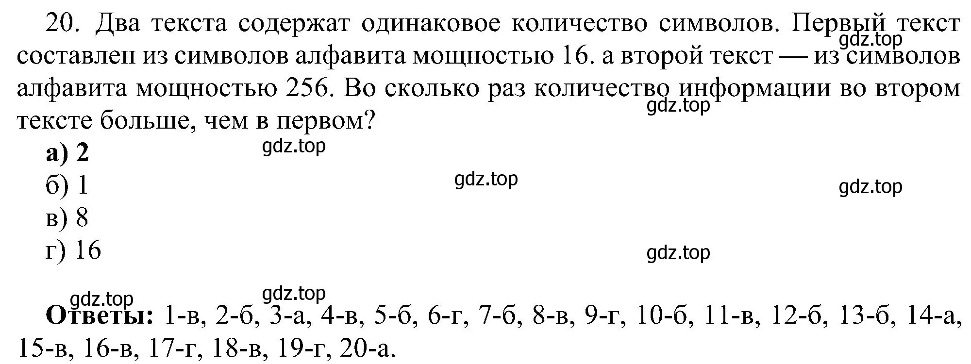 Решение номер 20 (страница 45) гдз по информатике 7 класс Босова, Босова, учебник