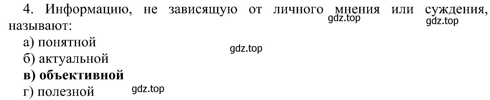 Решение номер 4 (страница 42) гдз по информатике 7 класс Босова, Босова, учебник