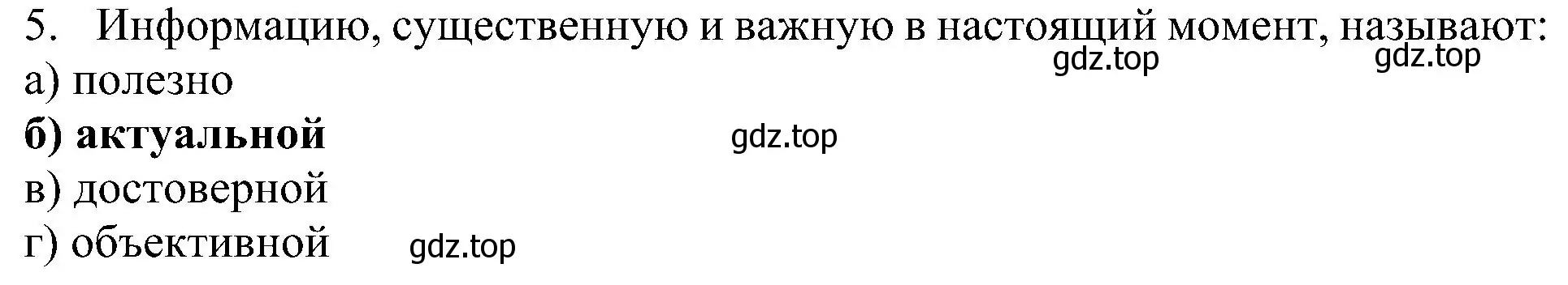 Решение номер 5 (страница 42) гдз по информатике 7 класс Босова, Босова, учебник