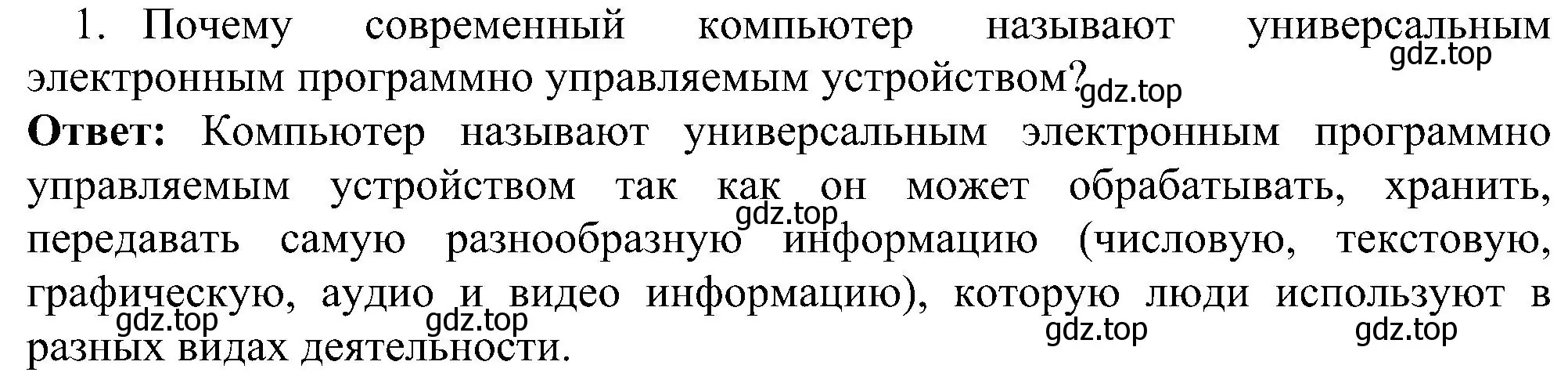 Решение номер 1 (страница 60) гдз по информатике 7 класс Босова, Босова, учебник