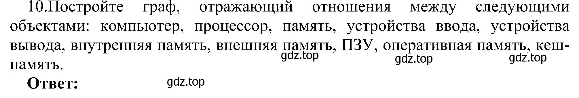 Решение номер 10 (страница 61) гдз по информатике 7 класс Босова, Босова, учебник