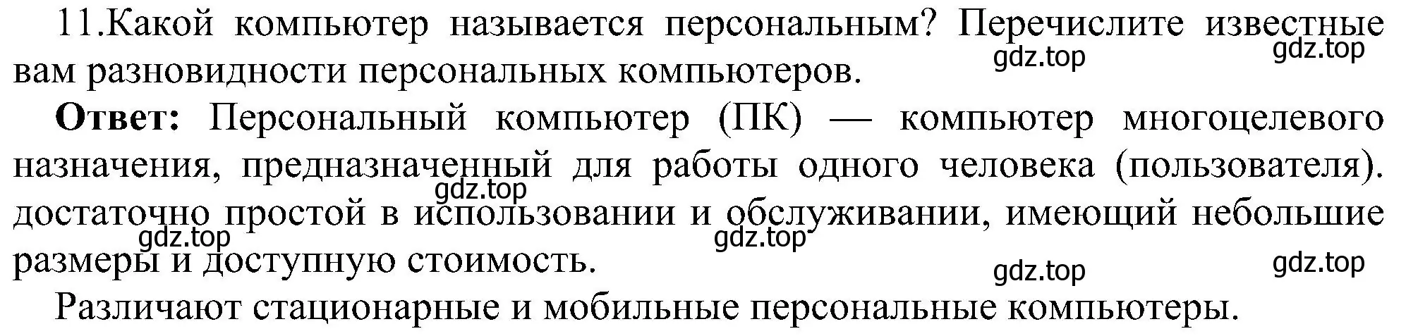 Решение номер 11 (страница 61) гдз по информатике 7 класс Босова, Босова, учебник