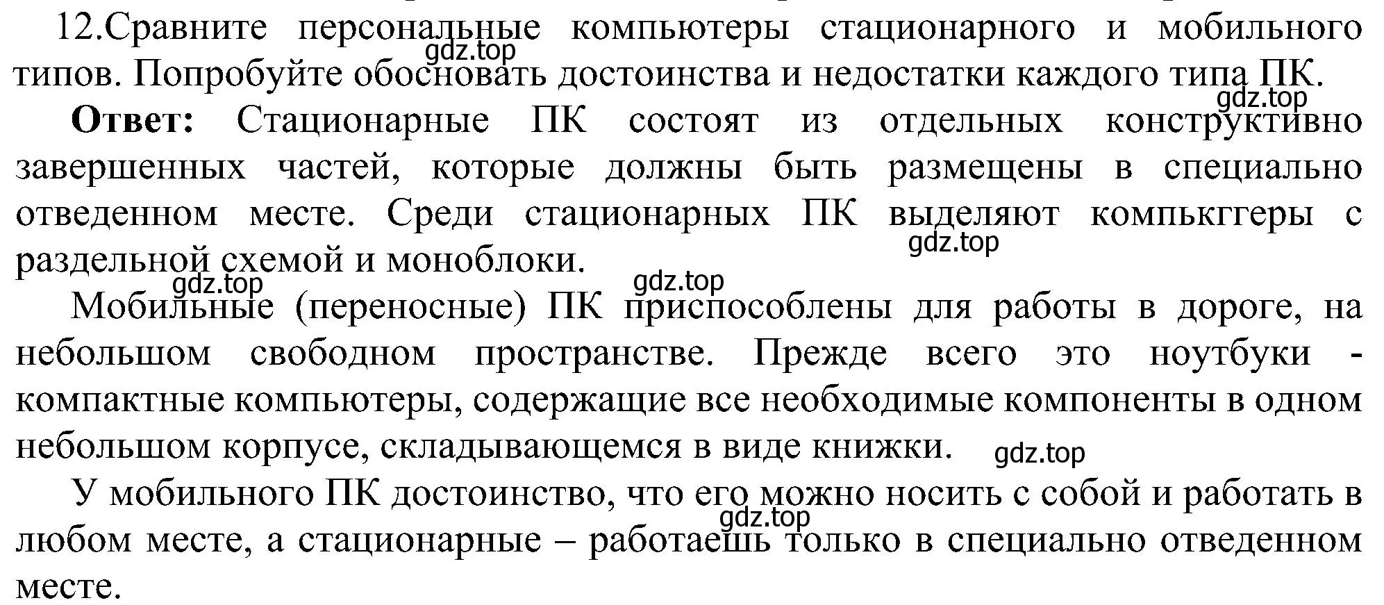 Решение номер 12 (страница 61) гдз по информатике 7 класс Босова, Босова, учебник