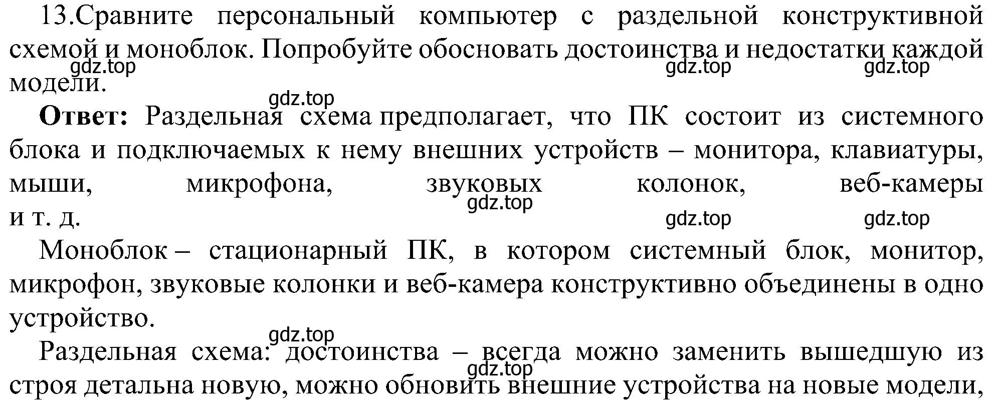 Решение номер 13 (страница 61) гдз по информатике 7 класс Босова, Босова, учебник