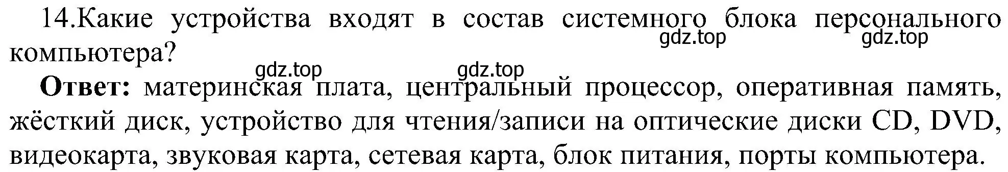 Решение номер 14 (страница 61) гдз по информатике 7 класс Босова, Босова, учебник