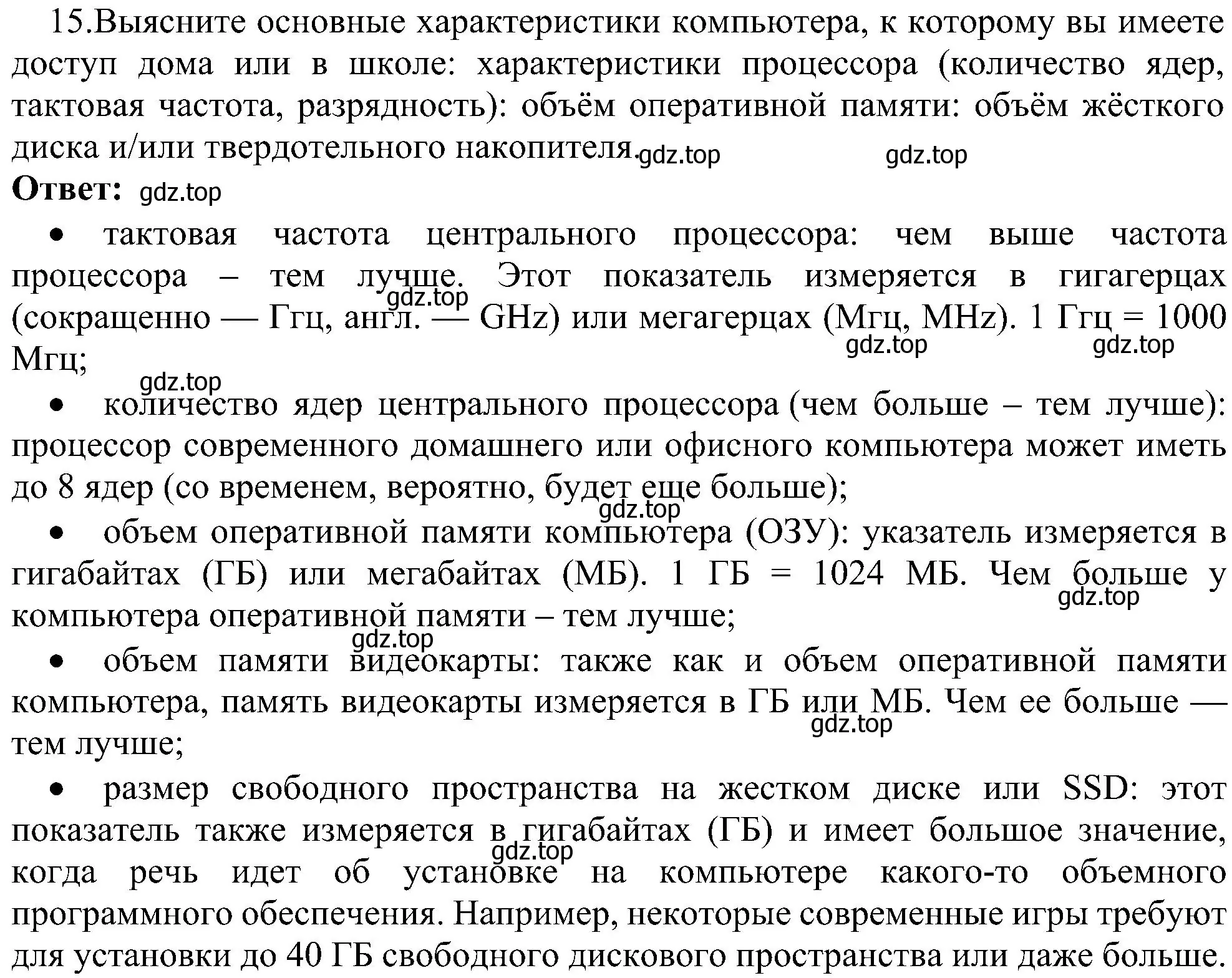 Решение номер 15 (страница 62) гдз по информатике 7 класс Босова, Босова, учебник