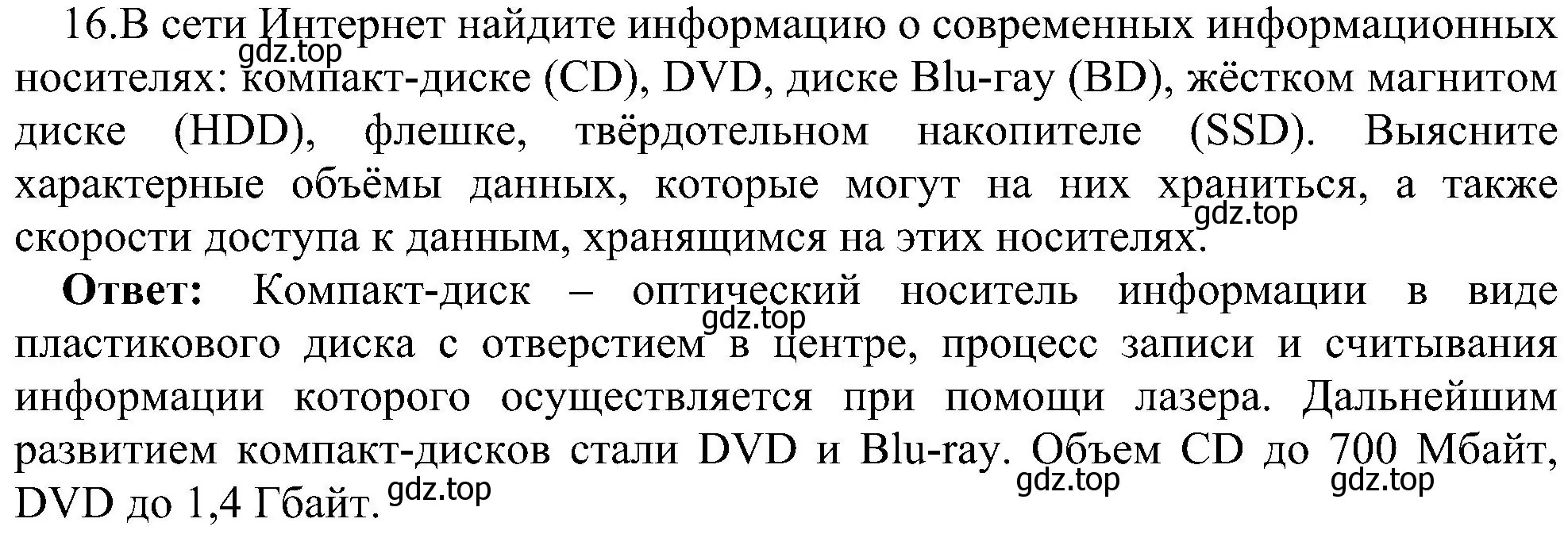 Решение номер 16 (страница 62) гдз по информатике 7 класс Босова, Босова, учебник