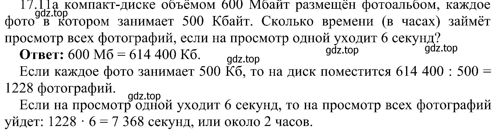 Решение номер 17 (страница 62) гдз по информатике 7 класс Босова, Босова, учебник