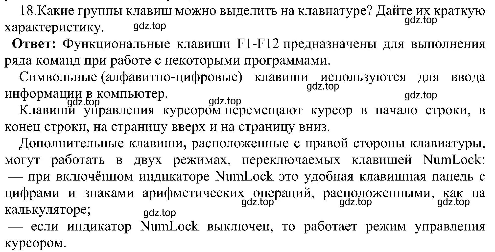 Решение номер 18 (страница 62) гдз по информатике 7 класс Босова, Босова, учебник