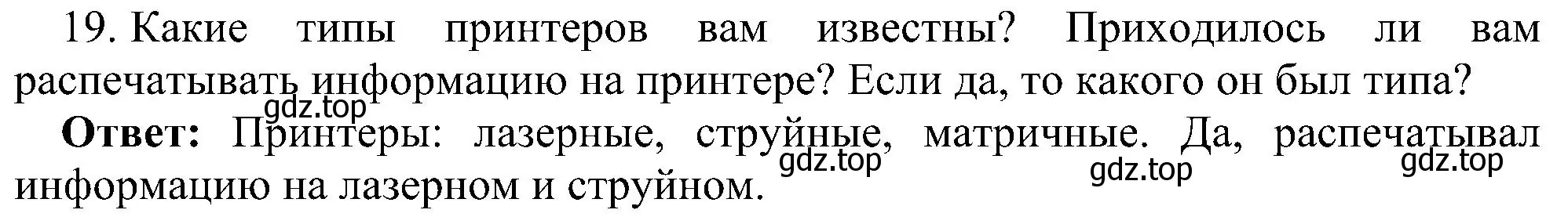 Решение номер 19 (страница 62) гдз по информатике 7 класс Босова, Босова, учебник