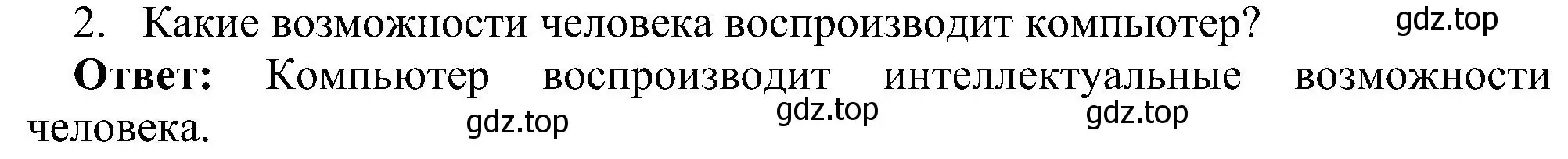 Решение номер 2 (страница 61) гдз по информатике 7 класс Босова, Босова, учебник