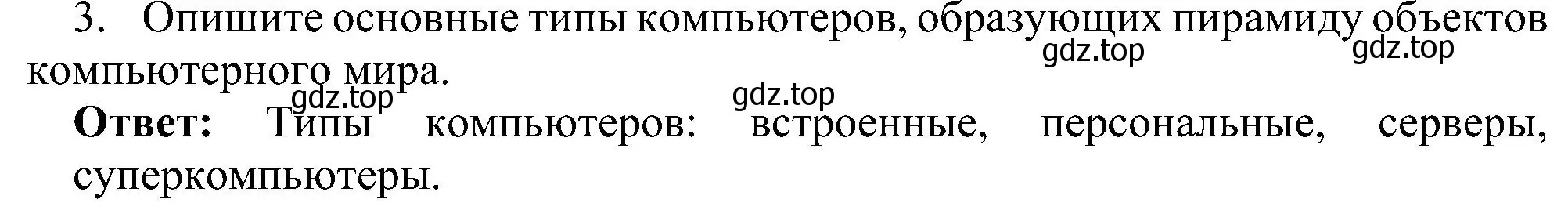 Решение номер 3 (страница 61) гдз по информатике 7 класс Босова, Босова, учебник