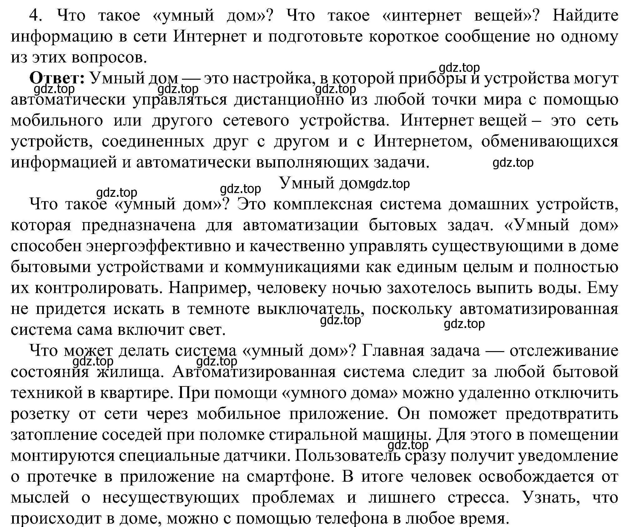 Решение номер 4 (страница 61) гдз по информатике 7 класс Босова, Босова, учебник