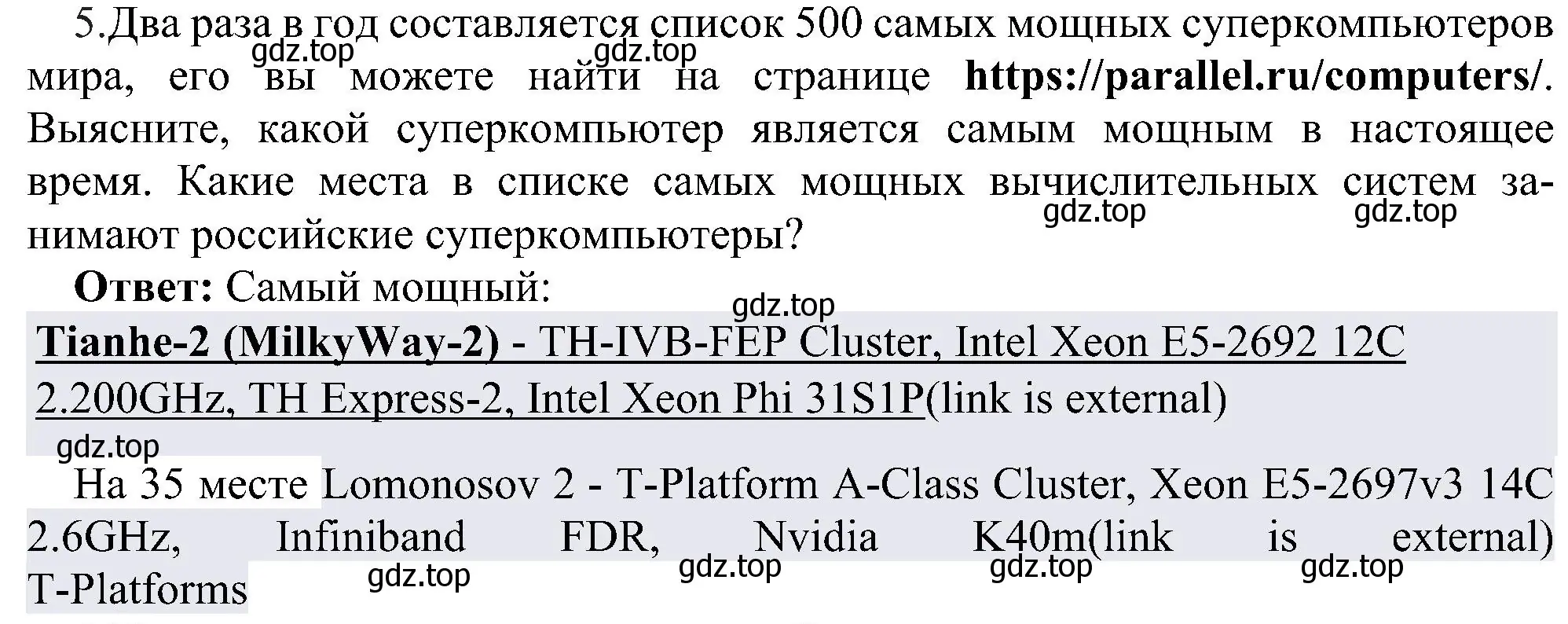 Решение номер 5 (страница 61) гдз по информатике 7 класс Босова, Босова, учебник