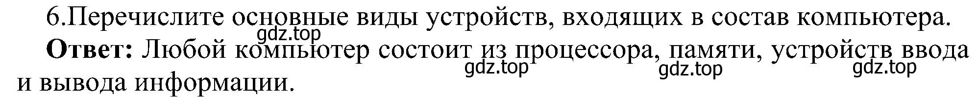 Решение номер 6 (страница 61) гдз по информатике 7 класс Босова, Босова, учебник