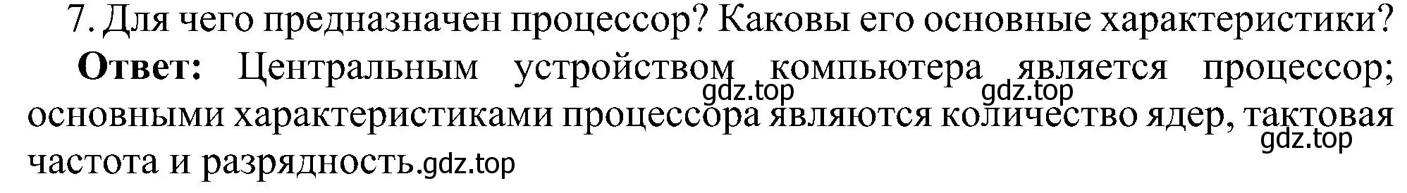 Решение номер 7 (страница 61) гдз по информатике 7 класс Босова, Босова, учебник