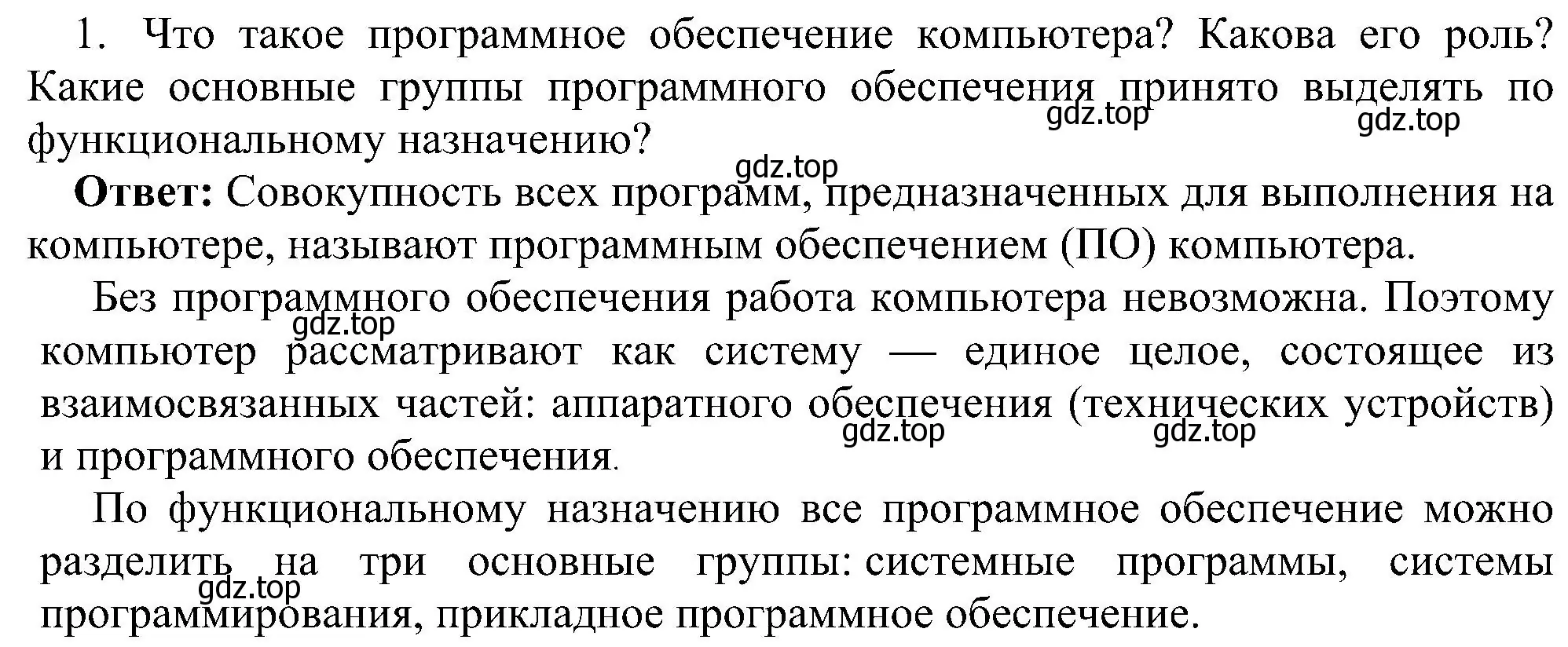 Решение номер 1 (страница 71) гдз по информатике 7 класс Босова, Босова, учебник