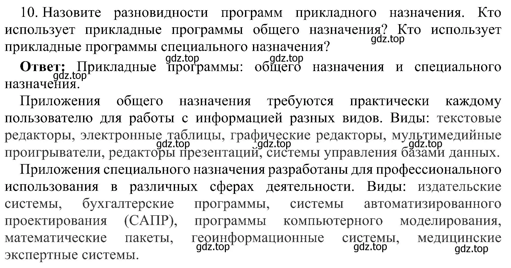 Решение номер 10 (страница 72) гдз по информатике 7 класс Босова, Босова, учебник