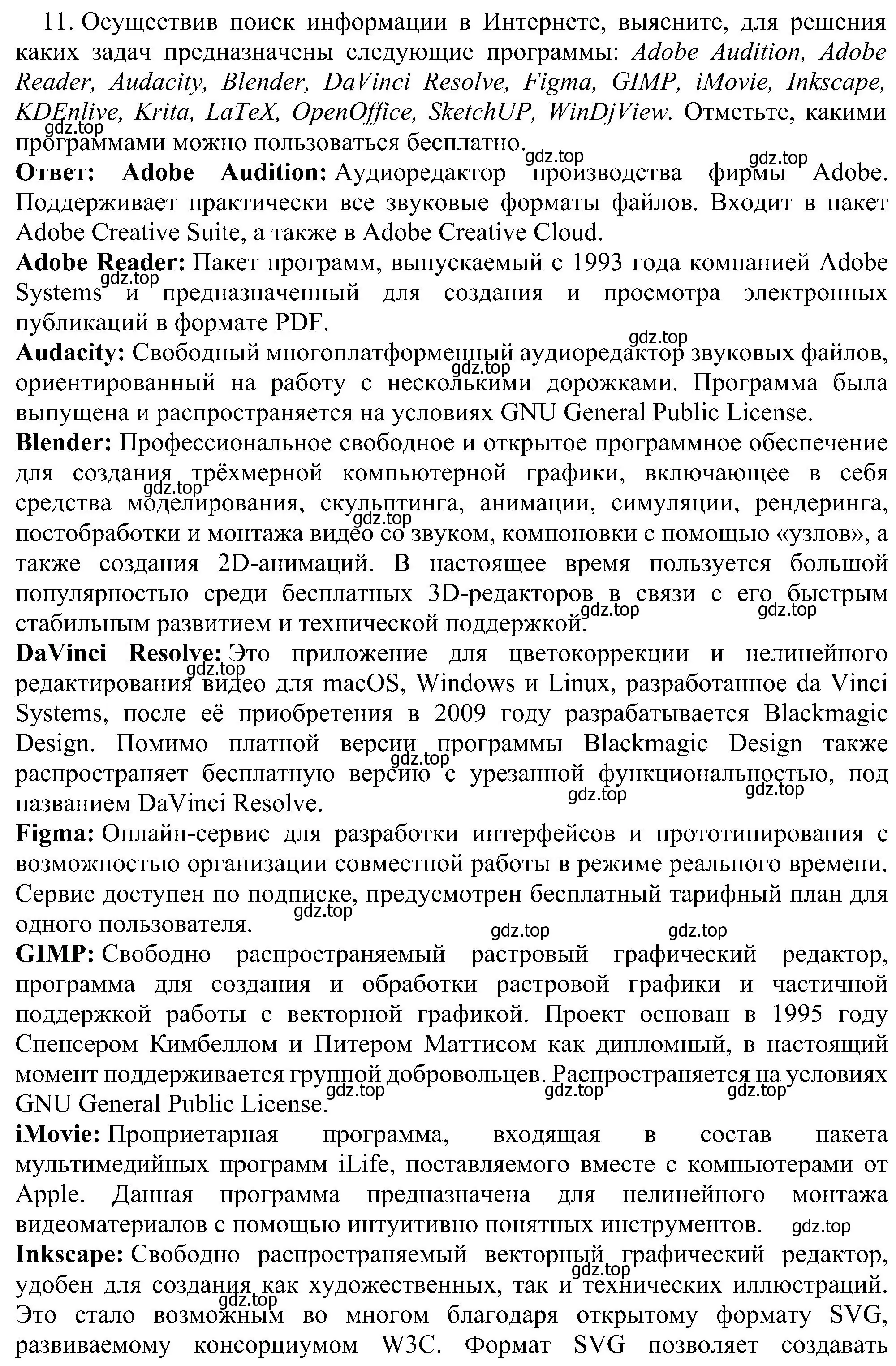 Решение номер 11 (страница 72) гдз по информатике 7 класс Босова, Босова, учебник