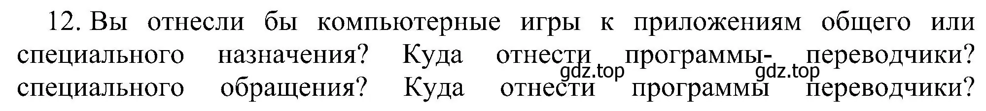 Решение номер 12 (страница 72) гдз по информатике 7 класс Босова, Босова, учебник