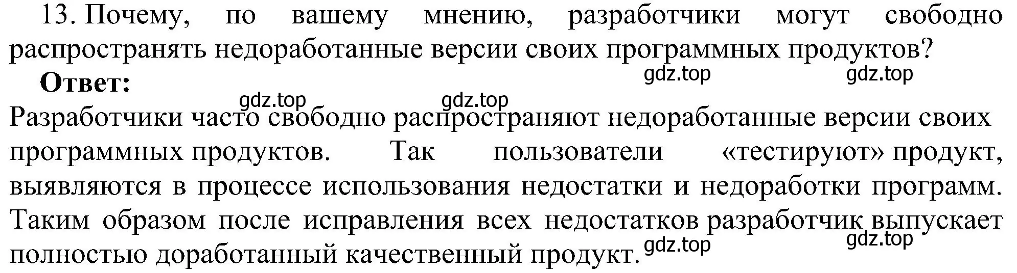 Решение номер 13 (страница 72) гдз по информатике 7 класс Босова, Босова, учебник