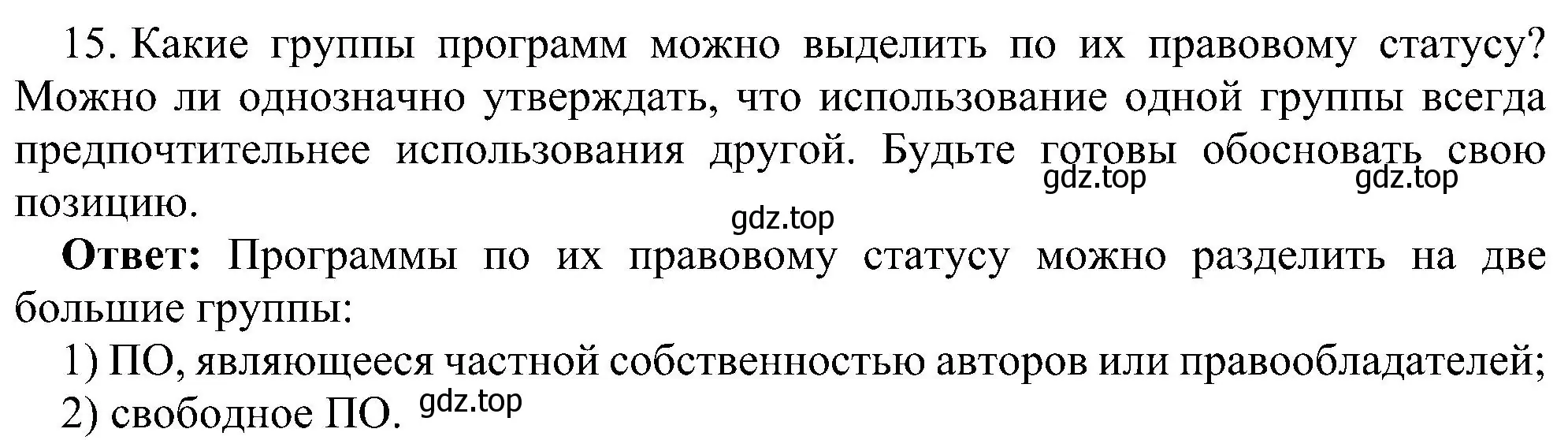 Решение номер 15 (страница 72) гдз по информатике 7 класс Босова, Босова, учебник