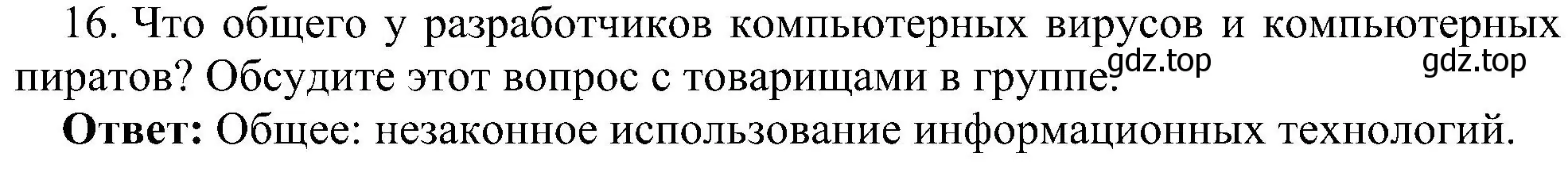 Решение номер 16 (страница 72) гдз по информатике 7 класс Босова, Босова, учебник