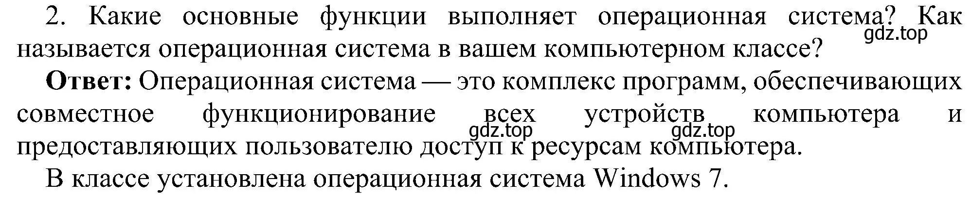 Решение номер 2 (страница 71) гдз по информатике 7 класс Босова, Босова, учебник