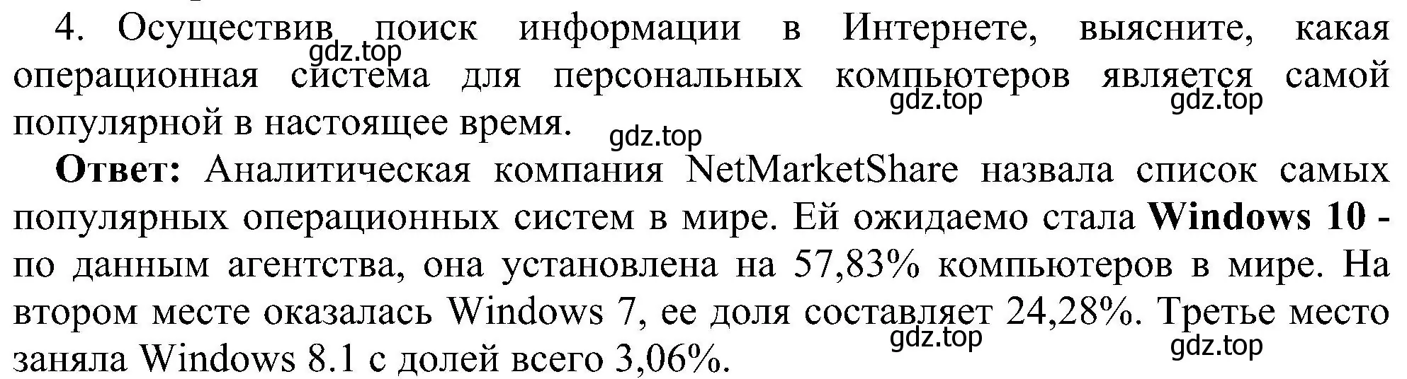 Решение номер 4 (страница 71) гдз по информатике 7 класс Босова, Босова, учебник