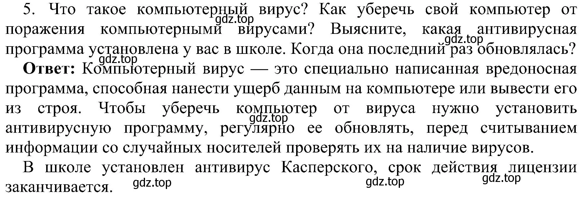 Решение номер 5 (страница 71) гдз по информатике 7 класс Босова, Босова, учебник