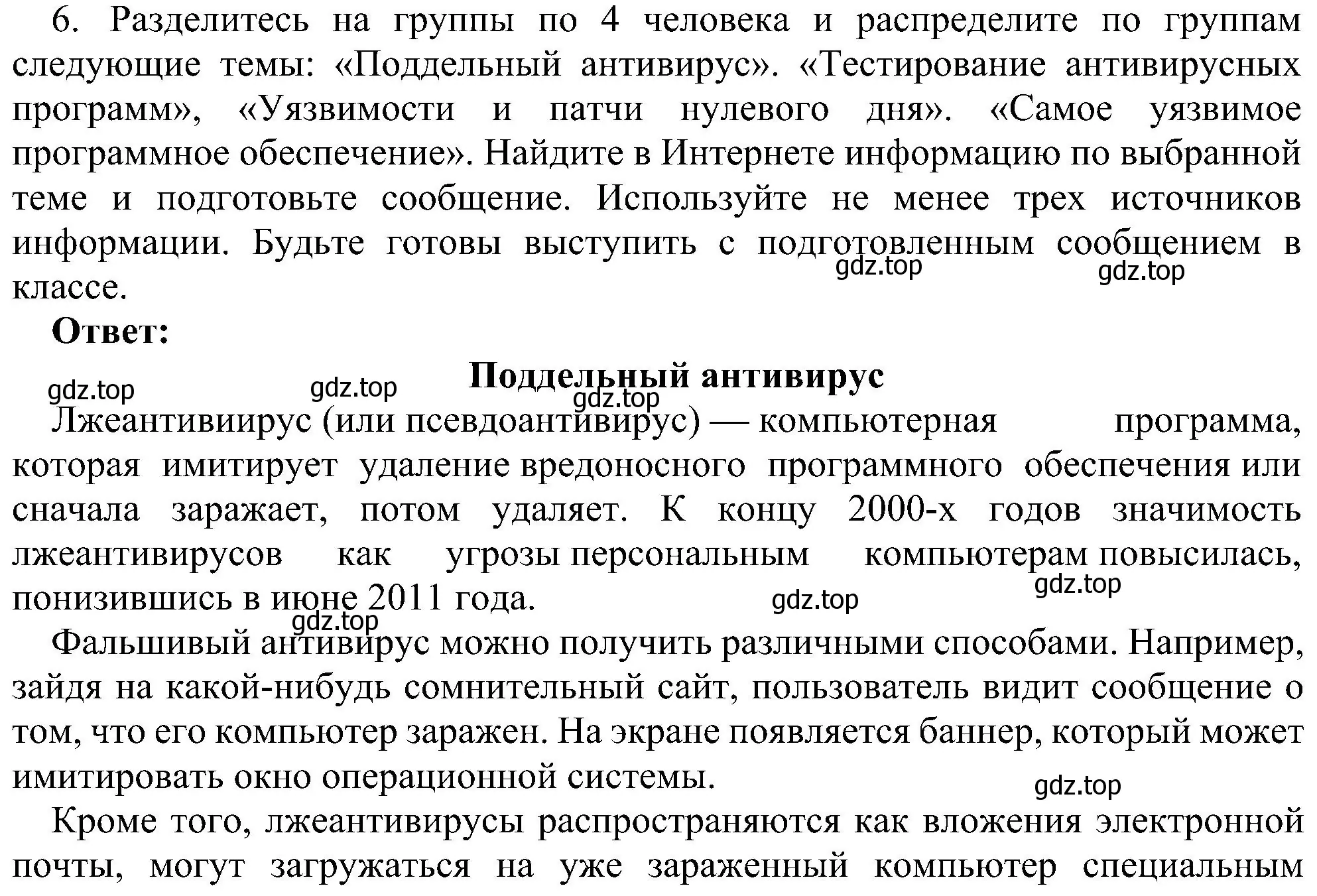 Решение номер 6 (страница 71) гдз по информатике 7 класс Босова, Босова, учебник