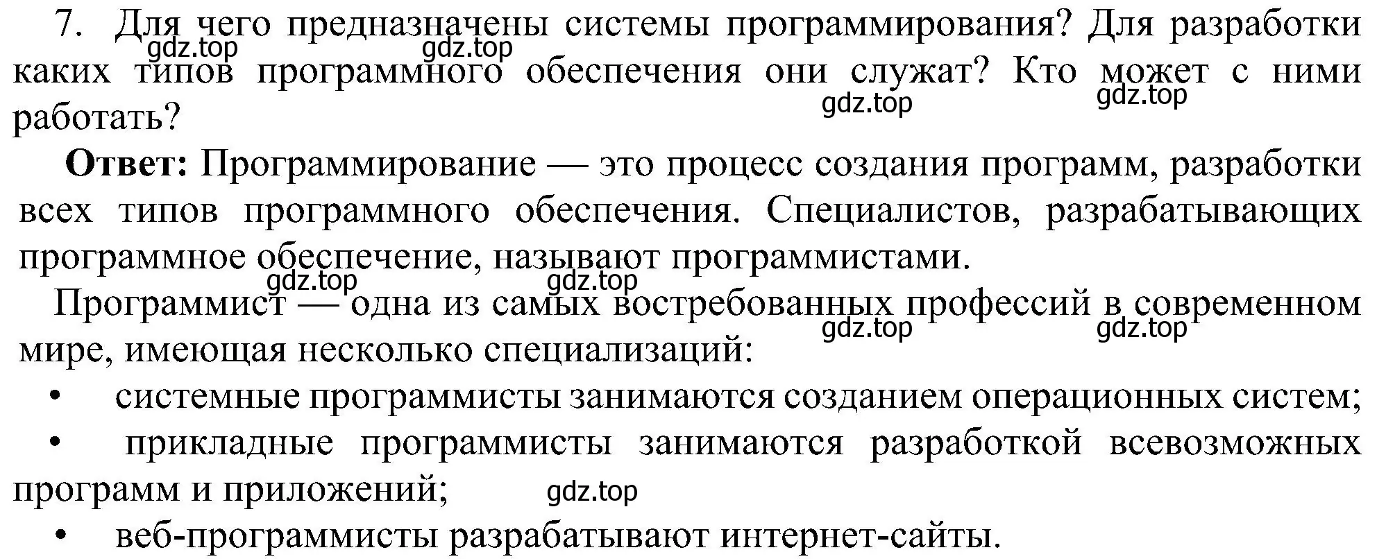 Решение номер 7 (страница 72) гдз по информатике 7 класс Босова, Босова, учебник