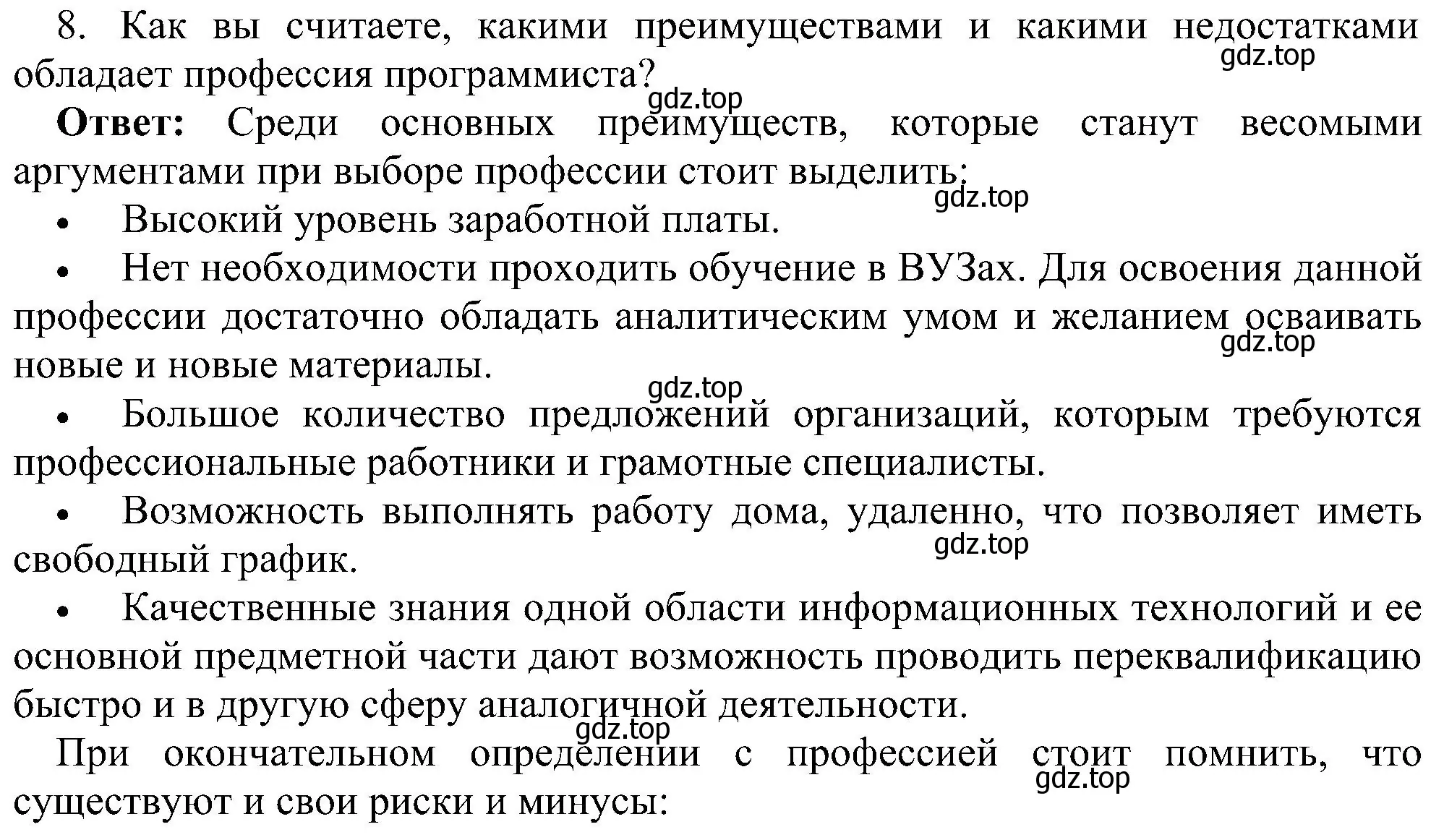 Решение номер 8 (страница 72) гдз по информатике 7 класс Босова, Босова, учебник